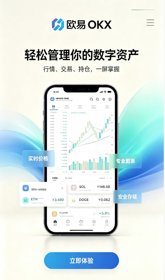 欧交易所官网下载下载与注册流程